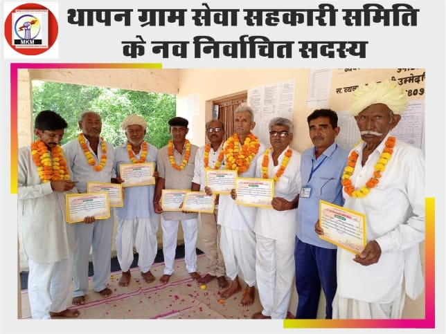बाड़मेर जिले में प्रथम फेज की 52 सहकारी समितियों में पूर्ण हुई निर्वाचन प्रक्रिया