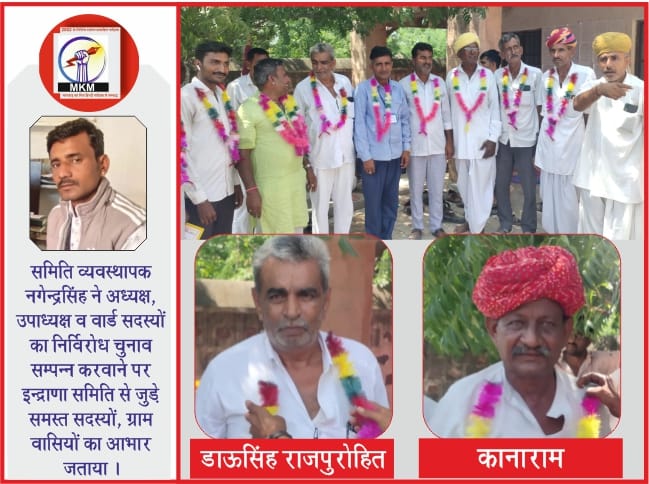 डाऊसिंह राजपुरोहित चुने गए इन्द्राणा जीएसएस अध्यक्ष