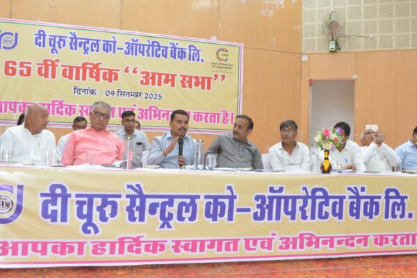 दी चूरू सेंट्रल को-ऑपरेटिव बैंक लिमिटेड की वार्षिक साधारण सभा की बैठक आयोजित