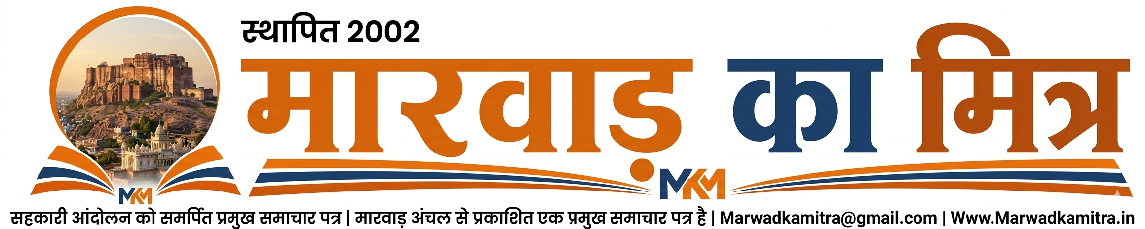 Marwad Ka Mitra