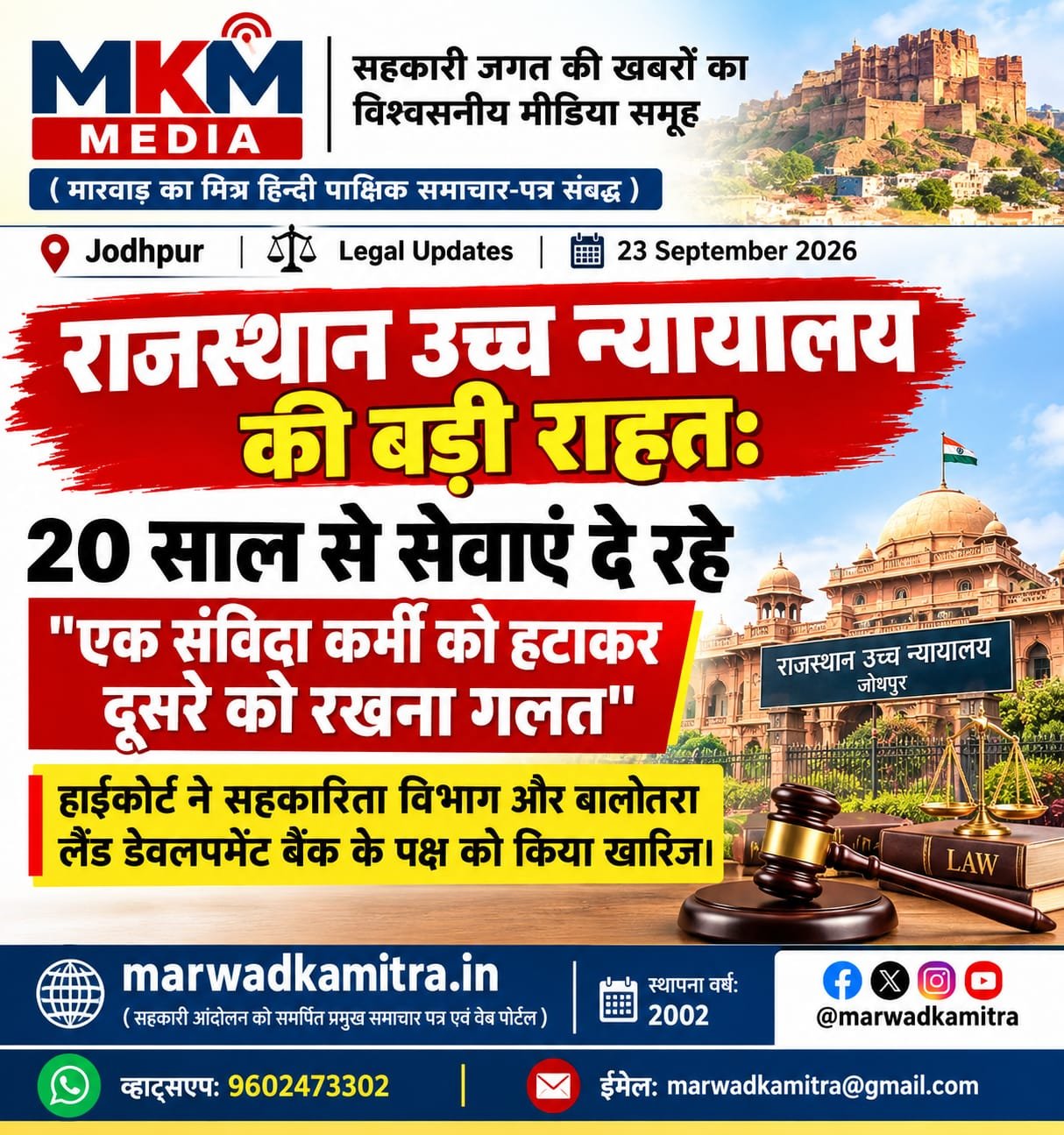 Rajasthan High Court decision on contractual employee 20 years servic Rajasthan High Court decision on contractual employee 20 years servic