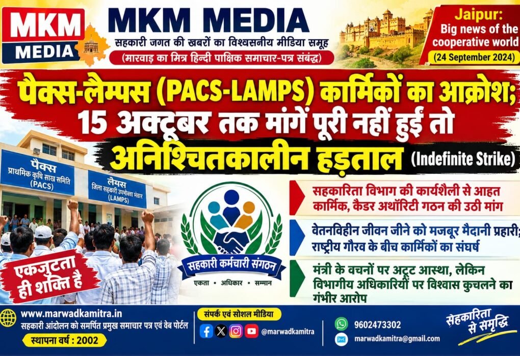 PACS LAMPS Strike News Rajasthan