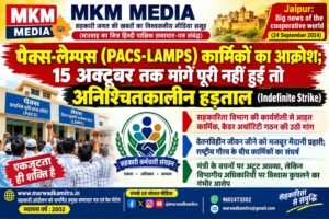 PACS LAMPS Strike News Rajasthan