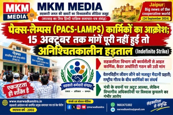PACS LAMPS Strike News Rajasthan